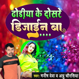 Dhoriya Ke Dosre Design Ba