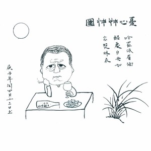 忧心忡忡 (伴奏)