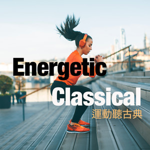 Energetic Classical (运动听古典)