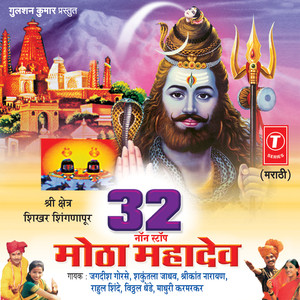 32 Nonstop Motha Mahadev