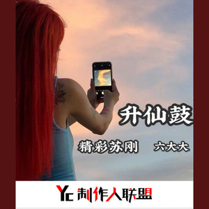 阿拉蕾 (原乡鼓)