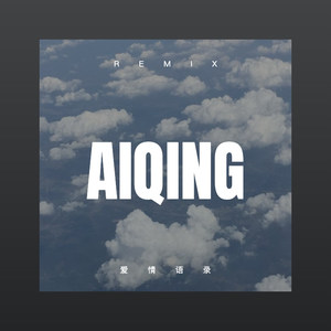 亲爱的我在想你 (DJ版)