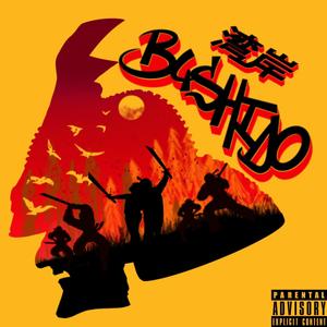Bushido(feat. ACE11) (Explicit)