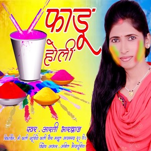 Faadu Holi