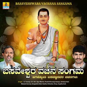 Basaveshwara Vachana Sangama