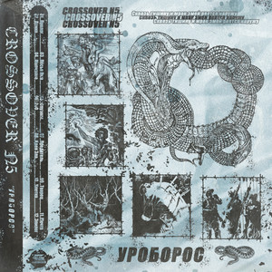 Предатель (Explicit)