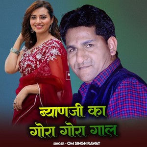 Byanji Ka Gora Gora Gaal