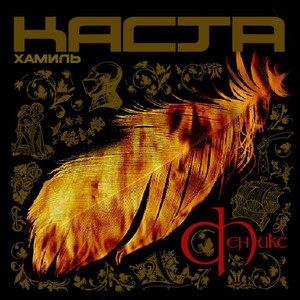 Черви ненависти