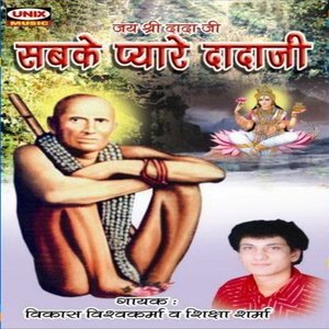 Sabke Pyare Dadaji - Jai Shri Dada Ji