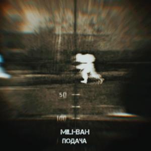 Подача (Explicit)