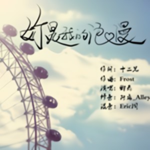 你是我的浪漫 (Inst.)