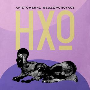 ΗΧΩ, a Journey Through (Exhibition Soundscape) (feat. Aristomenis Theodoropoulos)