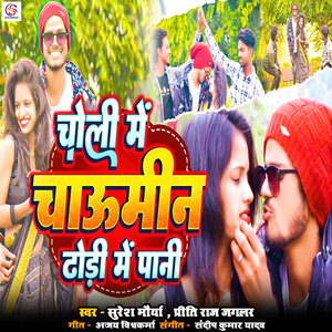 Choli Me Chaumin Dhodi Me Pani