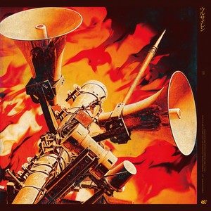 ウルサイレン - Instrumental