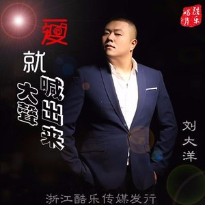 爱就大声喊出来 (伴奏)