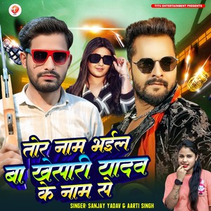 Tor Naam Bhail Ba Khesari Yadav Ke Naam Se