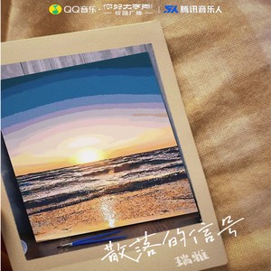 散落的信号
