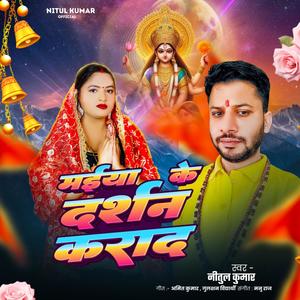 Maiya ke darshan karada