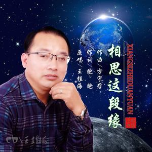 相思这段缘