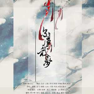 清茗微漾° - 尔虞我梦