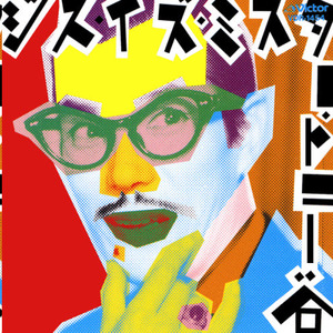 あなたのおなまえ何ァんてェの