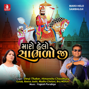 gulab - Maro Helo Sambhloji