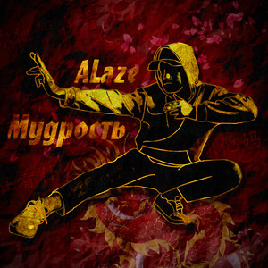 Мудрец