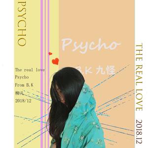就psycho (Remix by 雍和)