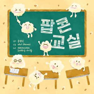 the heart of the school (Inst.)