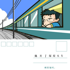 绿皮火车
