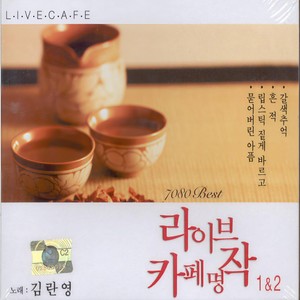 카페에서 (在咖啡店)