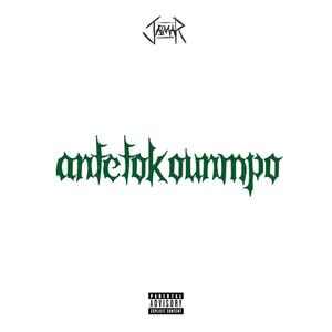 antetokounmpo (feat. Carl Angelo) (Explicit)