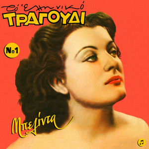 Palies Agapes Mi Thymasai