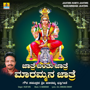 Jaathre Bantu Jaathre Marammana Jaathre