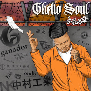 Ghetto Soul (Explicit)