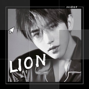 LION 蔡徐坤应援曲