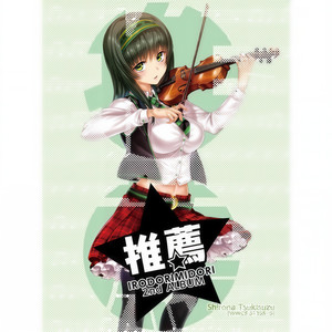 イロドリミドリ - Tic Tac DREAMIN’