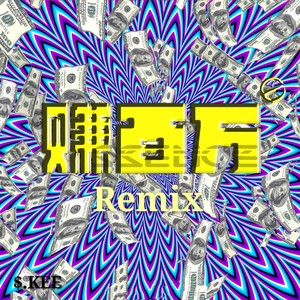 赚百万Remix