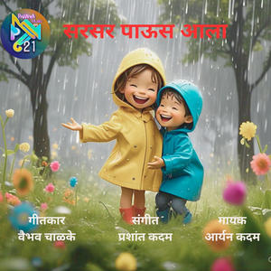 Sar Sar Paus Aala (feat. Prashant Kadam, Aaryan Kadam & Vaibhav Chalake) (