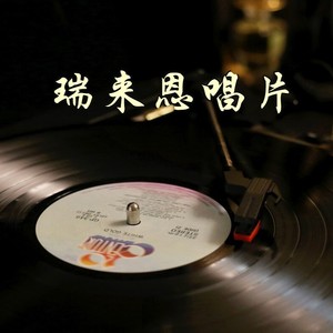 平常的生活 (Live)