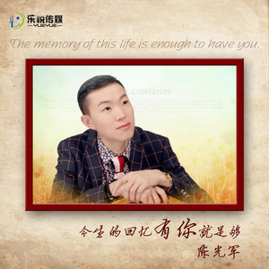 今生的回忆有你就足够