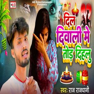 Dil Diwali Me Tod Dihalu