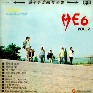 히식스 (HE6) Vol.2