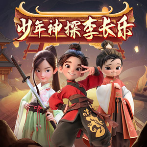 182 核桃缘记第78集暗中有人 下-快乐星球故事站
