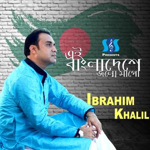 Ei Bangladeshe Jonmo Mago (feat. Sargam Sound Station)