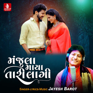 Manjula Maya Tari Lagi