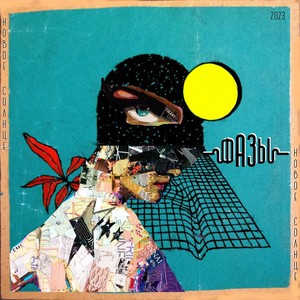 Нас здесь нет