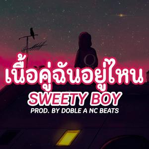 เนื้อคู่ฉันอยู่ไหน (feat. Sweety Boy)