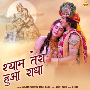 Shyam Tera Hua Radha