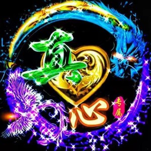 欢迎来到真心家族 (伴奏)